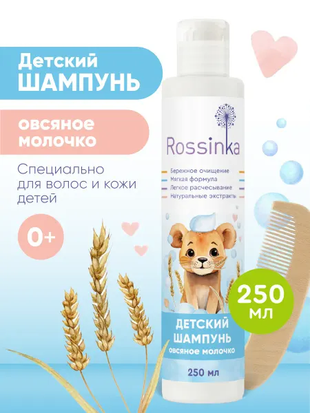 Rossinka Детский шампунь овсяное молочко
