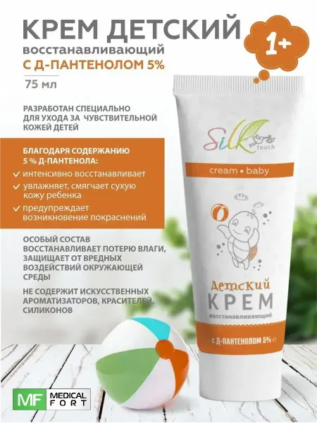 Silktouch Крем детский защитный с пантенолом
