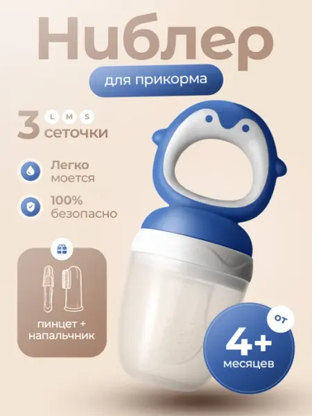 VERSHINA Ниблер силиконовый для прикорма, сменные соски 3 шт