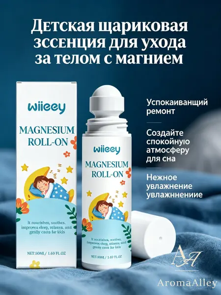 Wiieey Детская шариковая эссенция для ухода за телом с магнием
