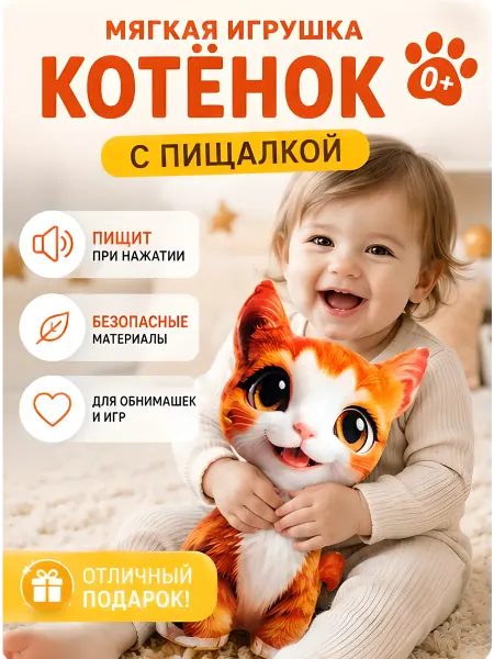 Без бренда Декоративная подушка"Котенок'' С пищалкой внутри