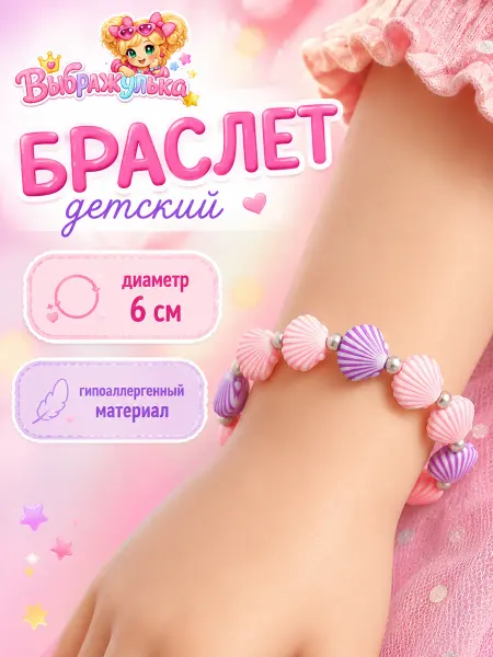Выбражулька Браслет для девочки из бусин