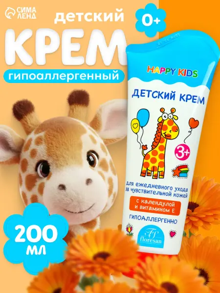 Мое солнышко Детский крем увлажняющий с витамином Е 200 гр