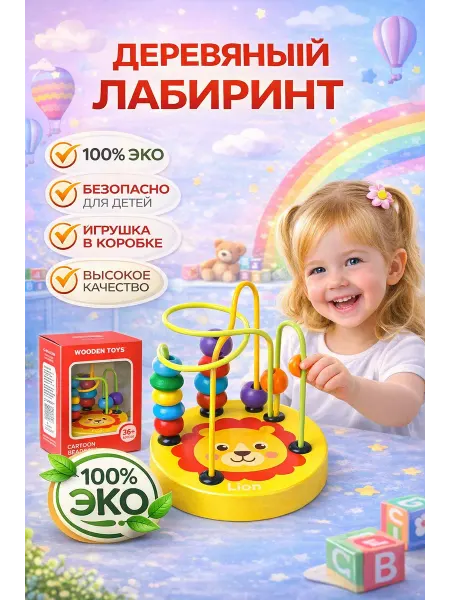 Деревянные Игрушки лабиринт деревянный игрушка сортер для малышей лев