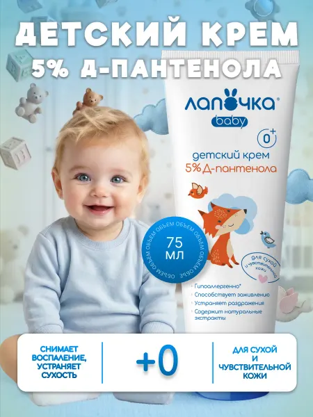 Лапочка Детский крем заживляющий с пантенолом