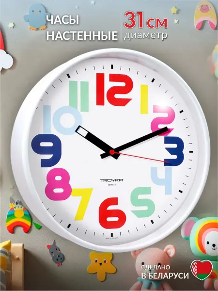 TROYKATIME Часы настенные детские большие 31 см
