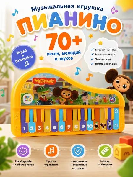 Умка Пианино детское музыкальное синтезатор игрушечный инструмент