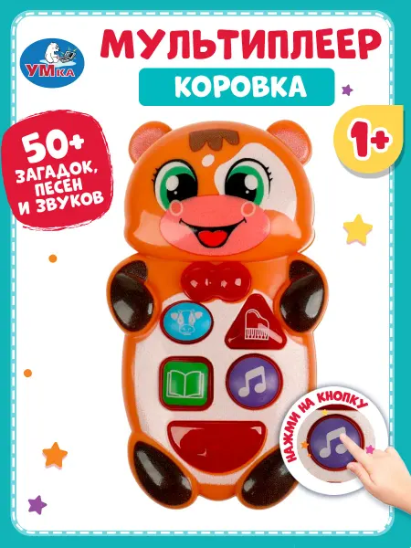 Умка Интерактивная игрушка коровка мультиплеер