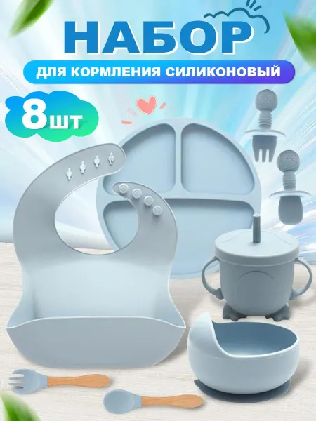 Посуда для малышей силиконовая для кормления синяя