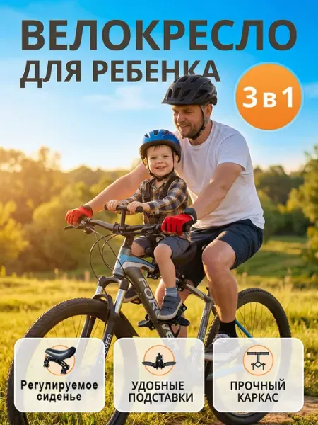 UNITRIP 3в1 сидушка на велосипед для ребенка Безопасность и комфорт