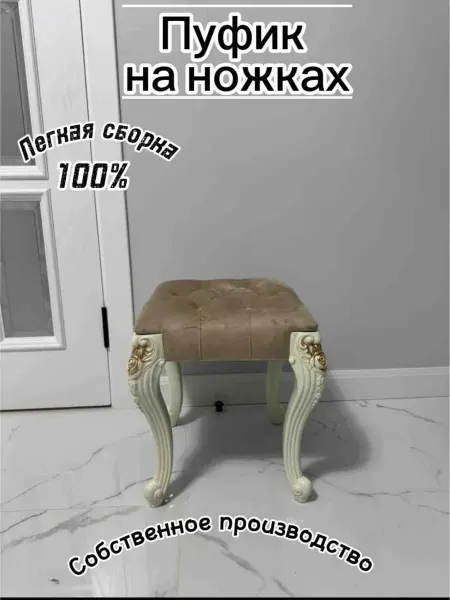 Пуфик-табуретка