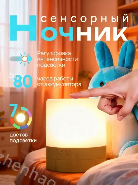 Ночник беспроводной настольный детский