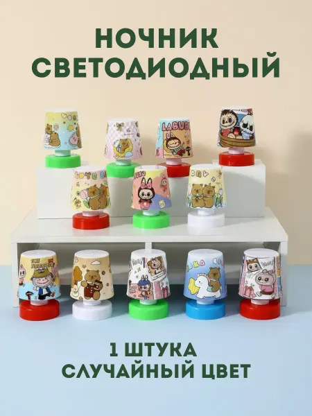 Ночник светодиодный детский
