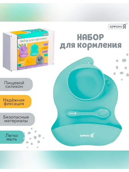 Крошка Я Набор для кормления из силикона голубой