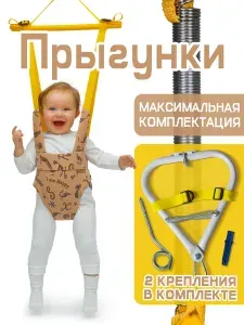 Прыгунки VIP с зацепом 3в1. Подвесная качель детская