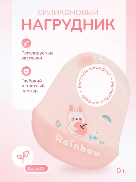 Силиконовый нагрудник
