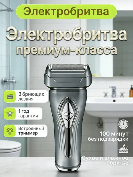 Xiaomi Электробритва мужская с насадками 3в1 набор