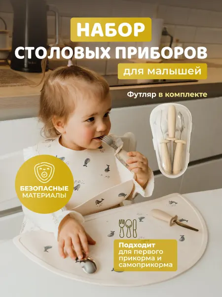 LittleSofi Столовые приборы детские