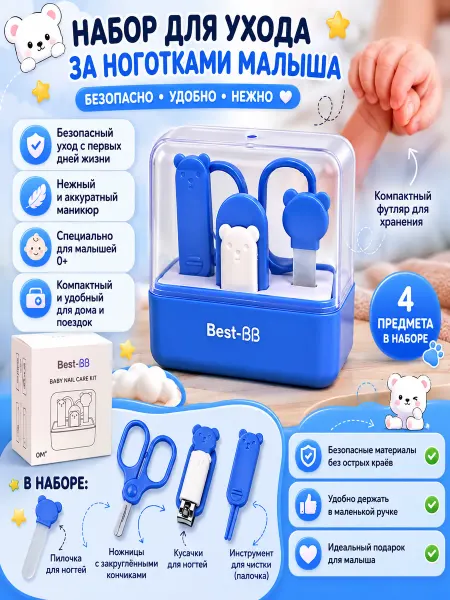Baby Line Маникюрный набор для новорожденных