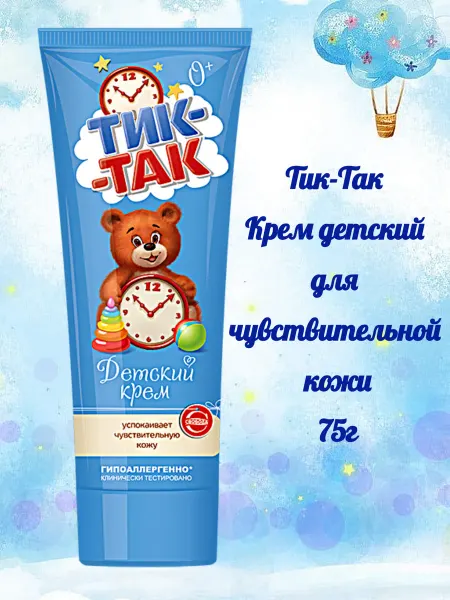СВОБОДА Крем детский Тик-Так 75гр