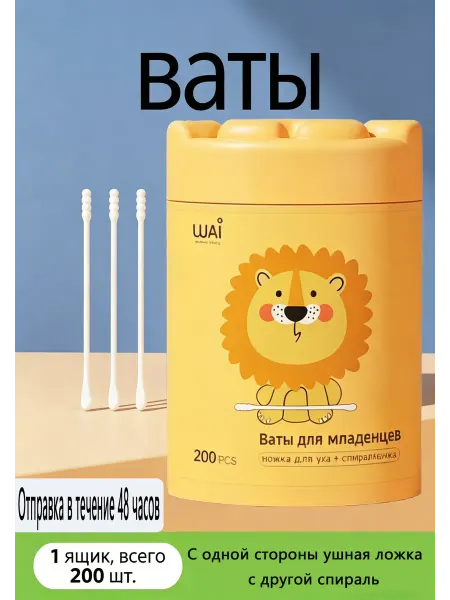 Ватные палочки для новорожденных