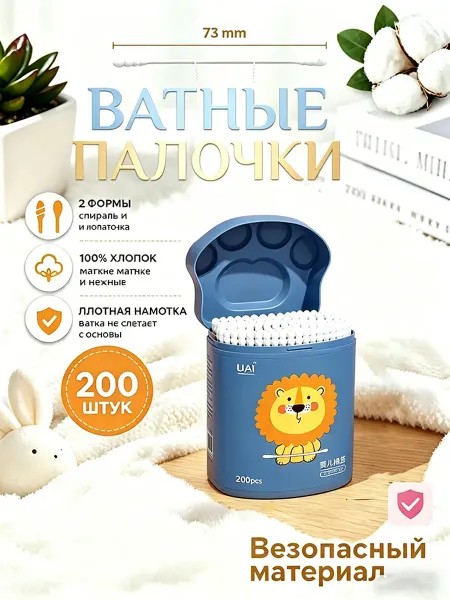 Ватные палочки для новорожденных