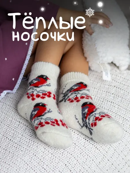 Holly store Шерстяные носки