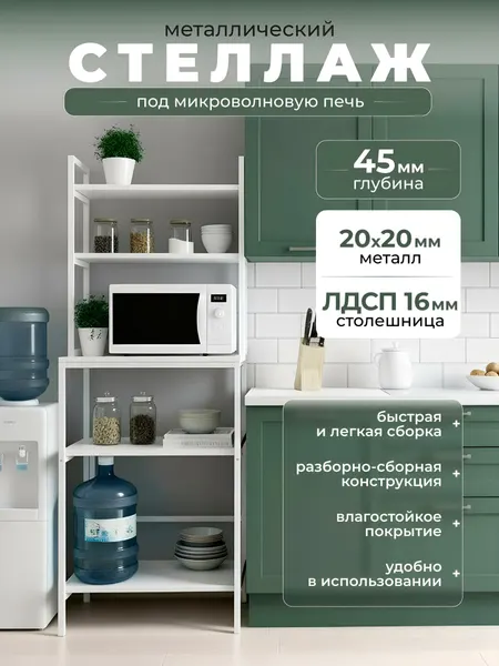 Стеллаж Createlli на кухню для микроволновой печи напольный высокий, ЛДСП белый, 5 полок, 50 x 45 х 156 см