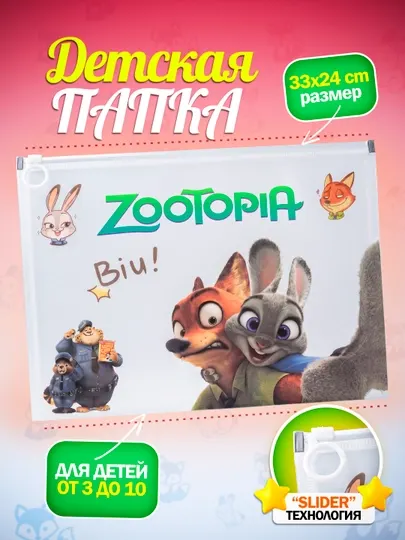 Папка для детей в школу и детский сад, 3–10 лет, с мультяшным дизайном