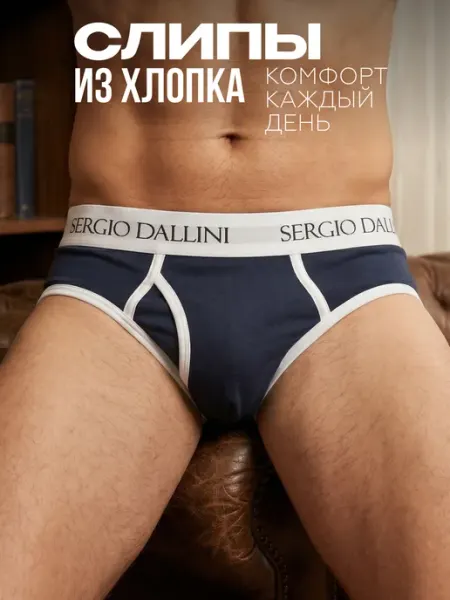 Sergio Dallini Трусы мужские слипы нижнее белье для мужчин