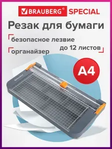 Резак роликовый для бумаги / офисные принадлежности с органайзером Brauberg Special, до 12 л, длина реза 310 мм, А4