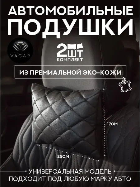 Vacar Подушка в машину для шеи