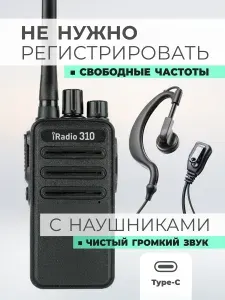 Рация iRadio 310 с гарнитурой