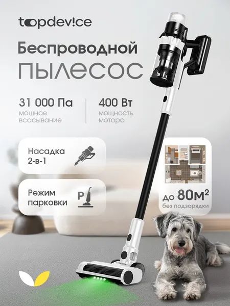 Пылесос вертикальный беспроводной, мощный 400 Вт, 31000 Па, до 60 мин, контейнер, Topdevice WVC800_WH