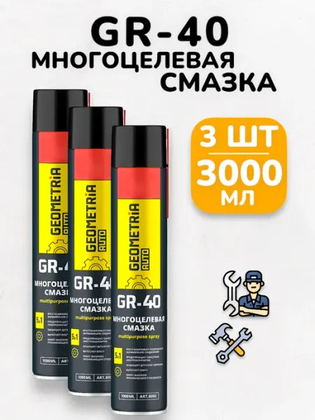 БУДЕТ! дача Смазка универсальная многоцелевая GR-40 для авто - 3х1000 мл