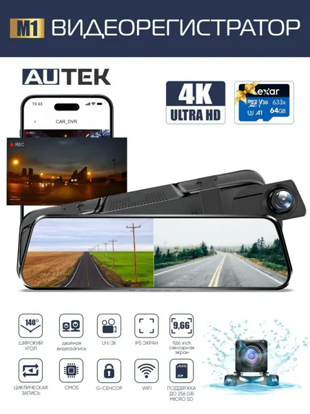 Видеорегистратор Autek M1, 10", 4K, 1080p, сенсорный экран, Wi-Fi