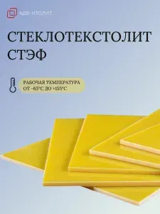 Стеклотекстолит СТЭФ лист 3х100х100 мм