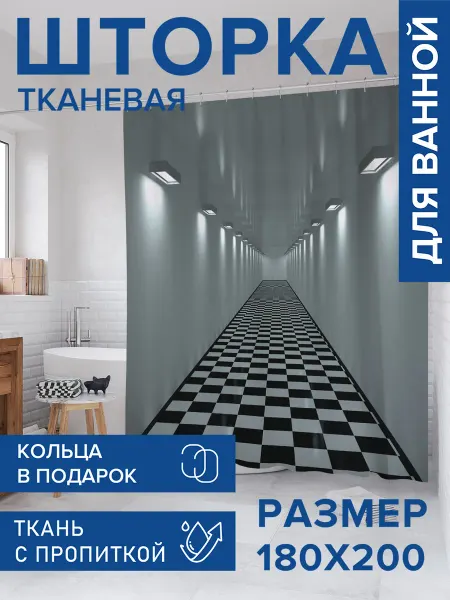 JoyArty Штора для ванной тканевая 180х200 "Шахматный пол"