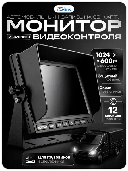 Автомобильный видеорегистратор Ps-Link MN07-2CH с монитором, 2 канала, разъёмы GX12