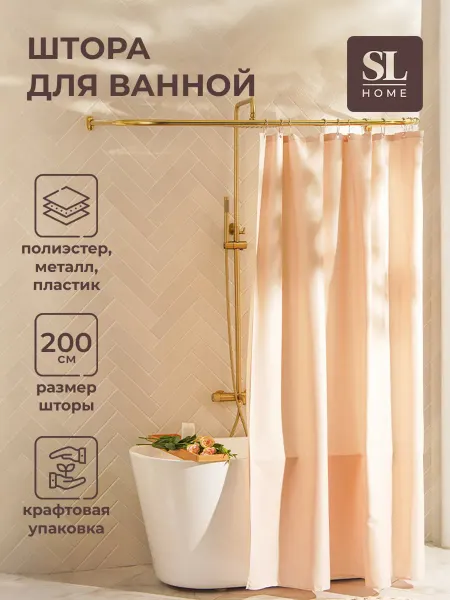Штора для ванной 200×200 см, розовая, полиэстер, с люверсами