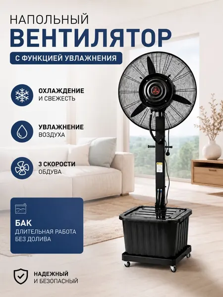 Вентилятор с распылением воды, с функцией увлажнения воздуха, 3 скорости, мощное охлаждение, для дома и офиса