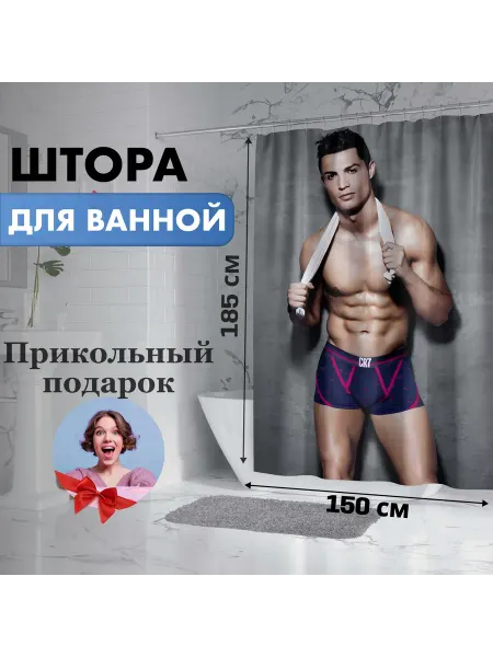FanGuru Шторка занавеска для ванной Криштиану Роналду