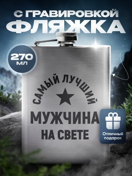 GiftProm Подарочная фляжка для алкоголя мужская