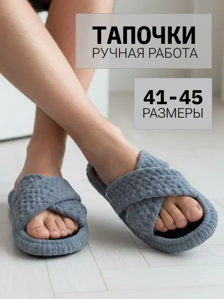 Viazanie_ot_dushi Тапки домашние открытые ручная работа