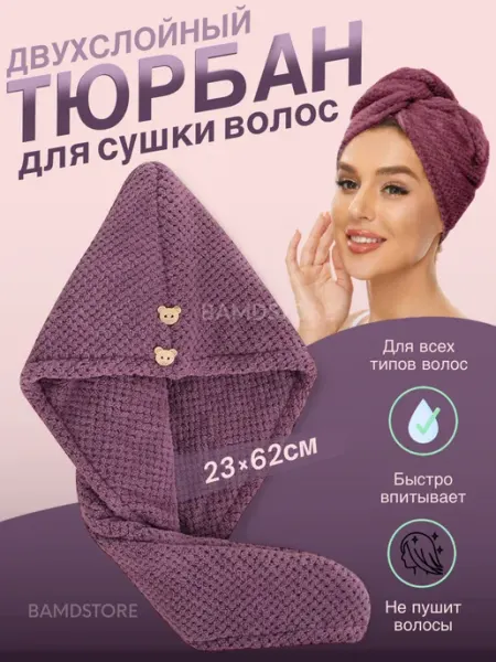 ZASHOP Полотенца чалма для сушки волос из микрофибры