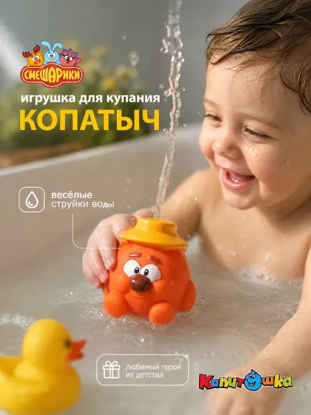 Капитошка Игрушка для ванной детская для купания резиновая Смешарики