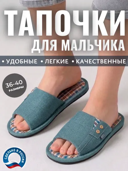 Тапочки для мальчика домашние подарок на день рождения