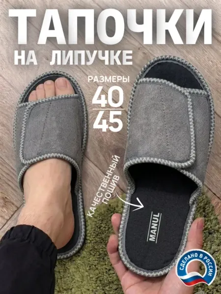 Тапочки домашние открытые на липучке для широкой ноги