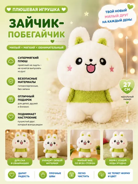Плюшевая игрушка "Зайчик-побегайчик"