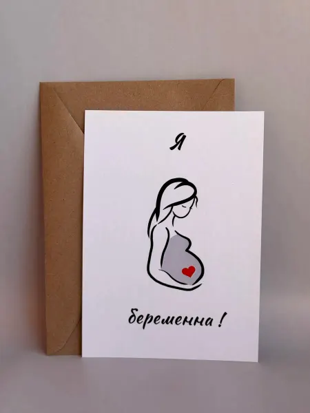 Открытка о беременности